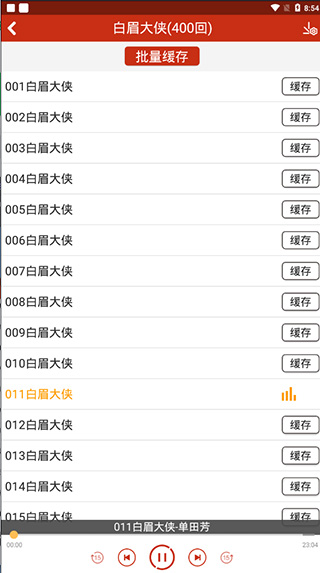 听戏教程截图3