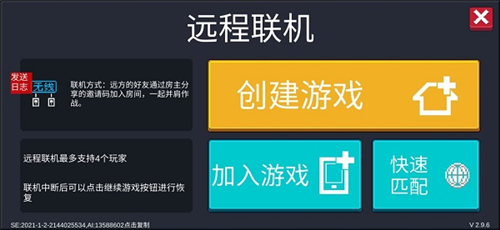 联机方法截图2