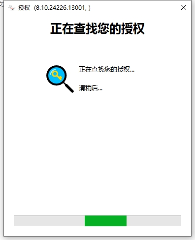 安装激活教程截图15
