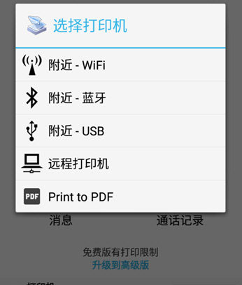 连接打印机方法截图1