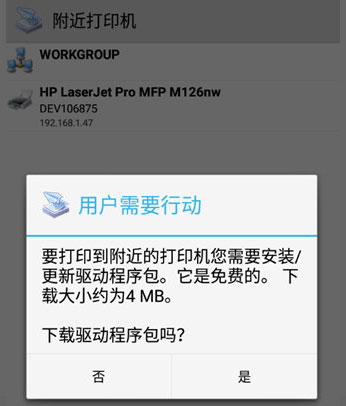 连接打印机方法截图2