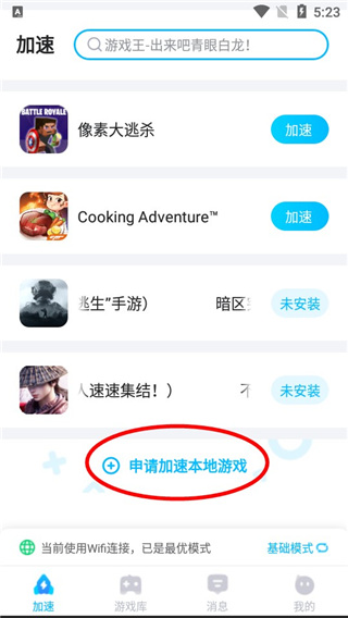 加速游戏截图1