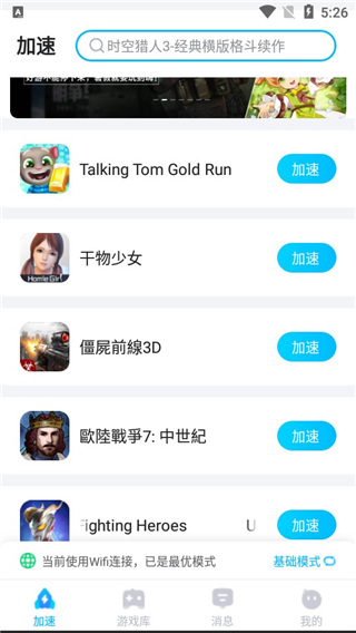 加速游戏截图2