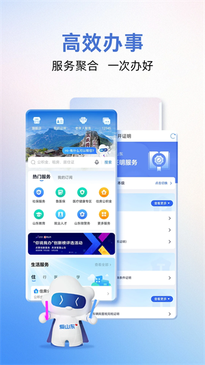 爱山东泉城办app截图