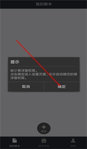 制作脚本截图2