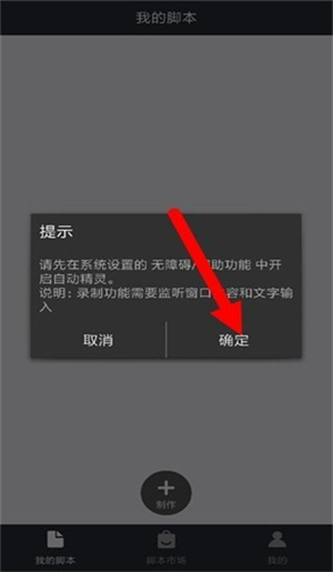 制作脚本截图3