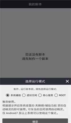 制作脚本截图4