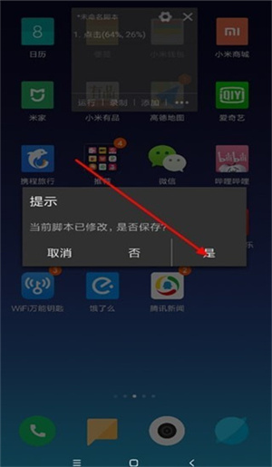 制作脚本截图5