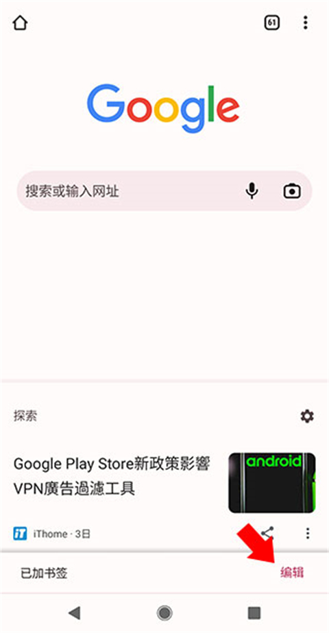 添加书签方法截图3