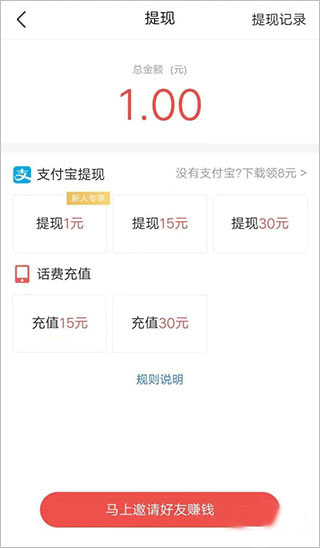 怎么赚钱截图4