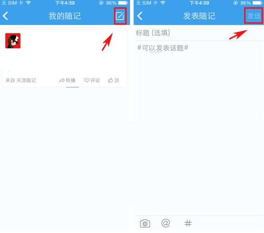 发帖子方法2