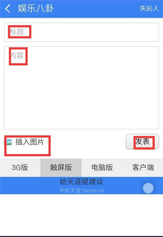 发帖子方法3