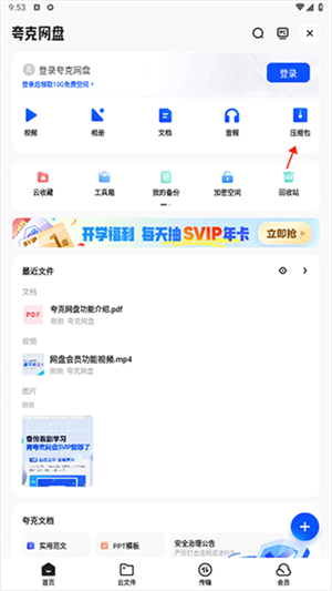 解压压缩包教程截图2