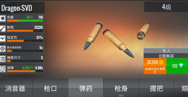 弹药截图