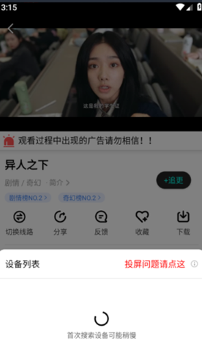 投屏方法截图1