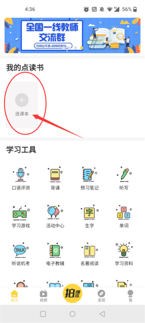添加课本教程截图1
