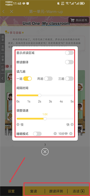 点读教程截图6