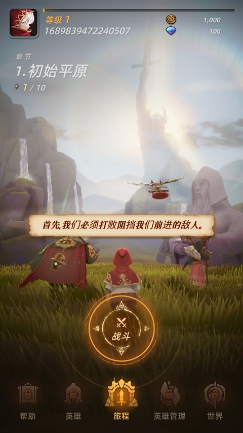 新手攻略截图1