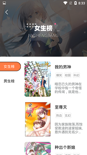 漫画站app官方免费版下载 第4张图片