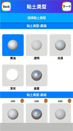 怎么做最好看的泥截图3