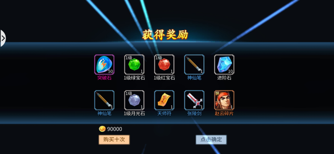 三国战纪道具大全截图2