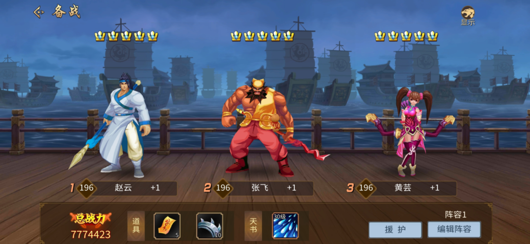 三国战纪道具大全道具大全截图5