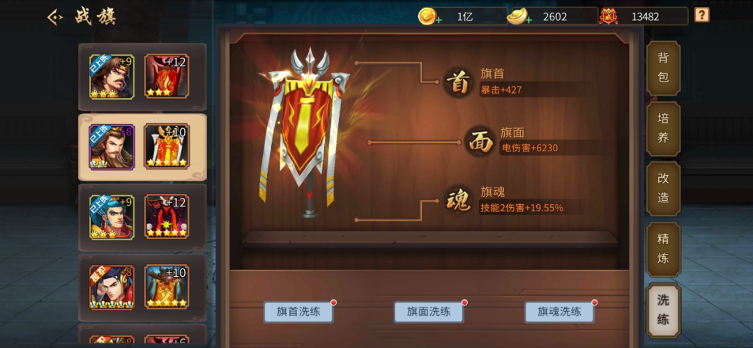三国战纪诸葛亮攻略截图11