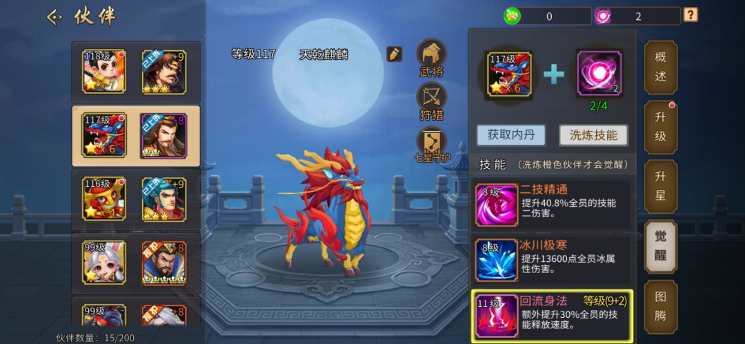 三国战纪诸葛亮攻略截图12