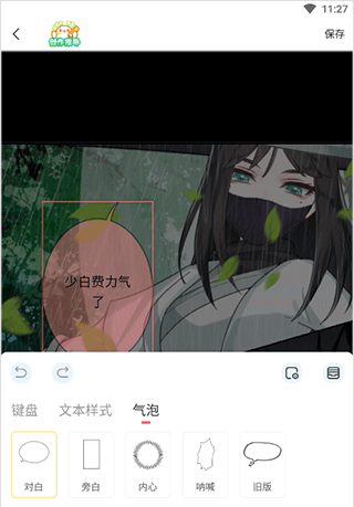 触漫创建漫画方法截图4