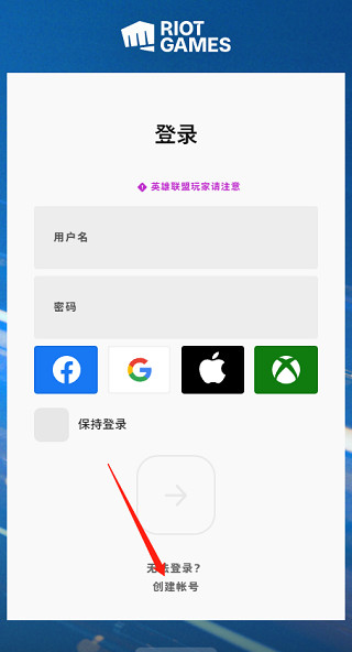 LOL Wild Rift国际服注册教程截图4