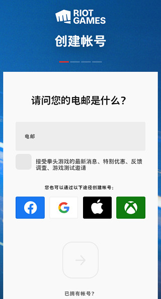 LOL Wild Rift国际服注册教程截图5