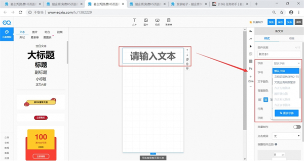 添加文本截图2