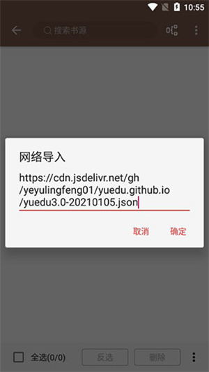 添加书源方法截图3