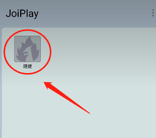 怎么添加游戏截图6