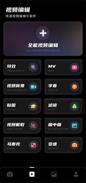 怎么调滤镜截图4