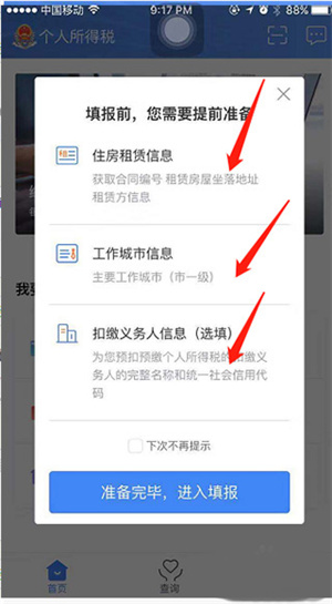 怎么申报截图7