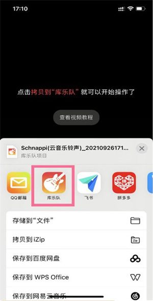 设置铃声教程截图2