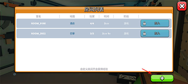 创建房间教程截图2