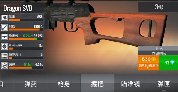 武器升级改造攻略截图5