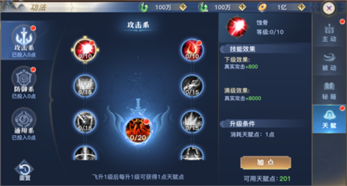 功法系统截图4