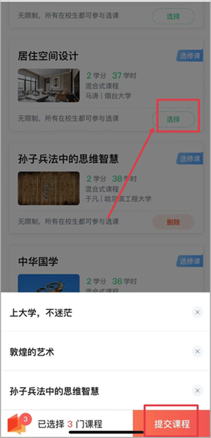选课教程截图3