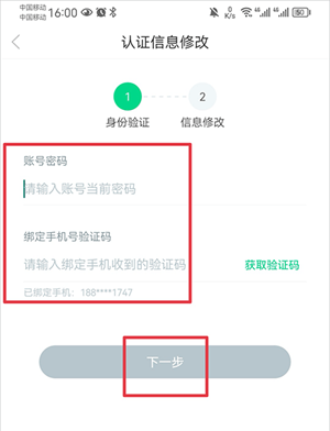 更换绑定学校教程截图3