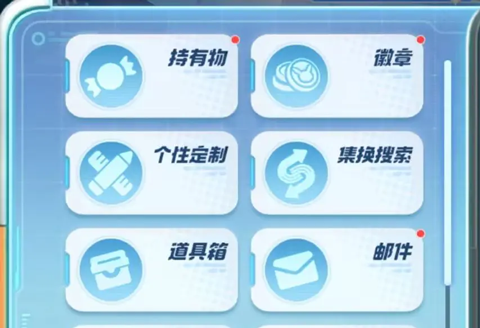 徽章收集攻略截图2