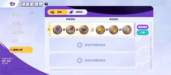 徽章收集攻略截图3