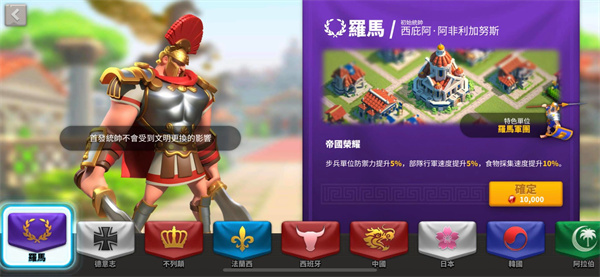 文明详解截图1罗马-帝国荣耀