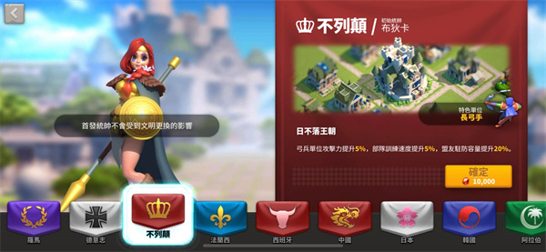 文明详解截图3不列颠-日不落王朝
