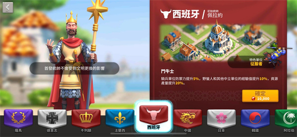 文明详解截图5西班牙-斗牛士