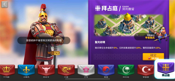 文明详解截图11拜占庭-圣光初现