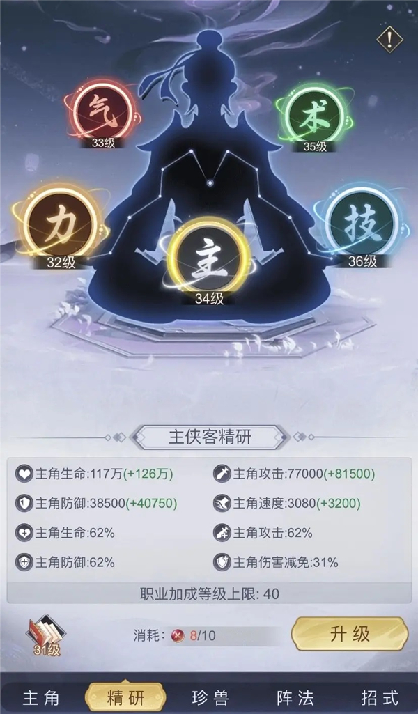武侠升级攻略1