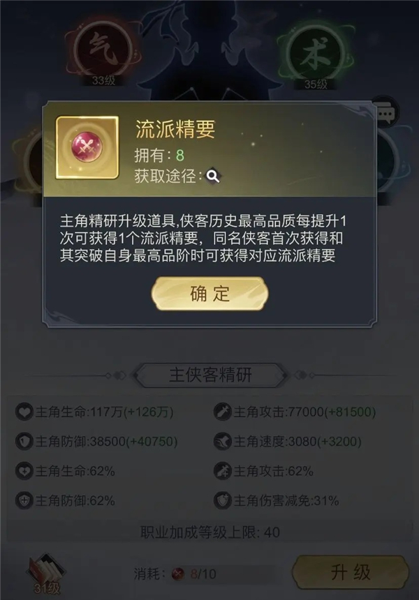 武侠升级攻略2